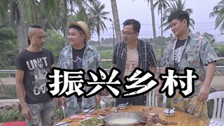 村民一致同意漠叔担任宣传大使，老乡送来兔子庆祝，大家一起建设农村