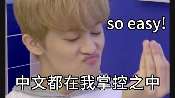 【NCT】李马克: 我的中文老师是陆星材
