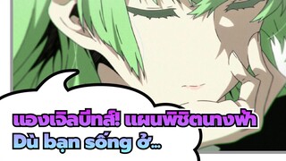 แองเจิลบีทส์! แผนพิชิตนางฟ้า|ต่อให้อยู่ในมิติที่สอง-เพลงดัง！