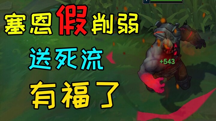 Tất cả người chơi Sion hãy đứng lên và xin lỗi "nhà thiết kế"