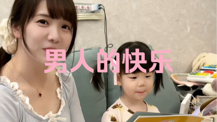 You can play on the computer, but you also have to take care of your wife and daughter.