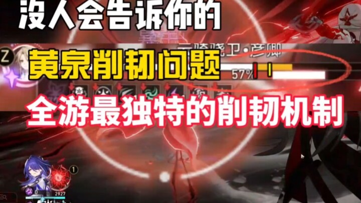[Honkai Impact: Star Rail] The Big Secret Behind Huangquan's Armor-Breaking Mechanism!!