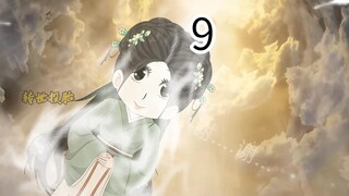 第九集