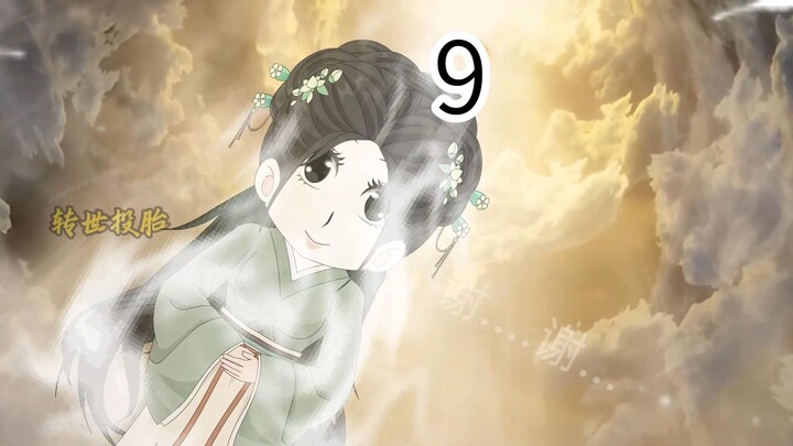 第九集