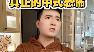 Horor ala Tiongkok yang sesungguhnya!