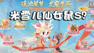 奥尼玛：猫和老鼠三周年瑶池星梦龙贺生辰！新天宫图6月份才上！