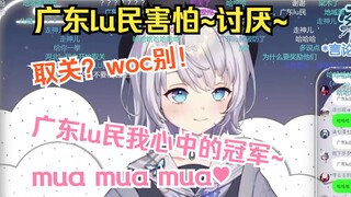 欢迎收看雫女妖最使出浑身解数狠狠cpu拿捏广东lu民的一集w[雫lulu]