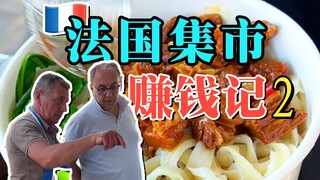 A Frenchman who hasn't tried Chinese food? Isn't this just made for me?