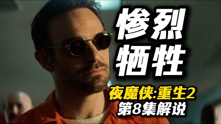 Tragic Sacrifice! The Final Outcome! Episode 8 Commentary for “Daredevil: Born Again 2,” with a Surp