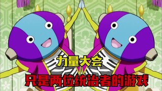 Turnamen Kekuatan Super Dragon Ball 14: Turnamen Kekuasaan dimulai