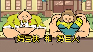 氰化欢乐秀，控制欲太强终会让孩子走上极端，妈宝侠也因此诞生了