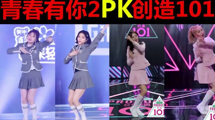 Youth With You 2 × Produce 101, tarian mana yang lebih kamu sukai? [Yu Shuxin, Xu Jiaqi, Wu Xuan Yi,