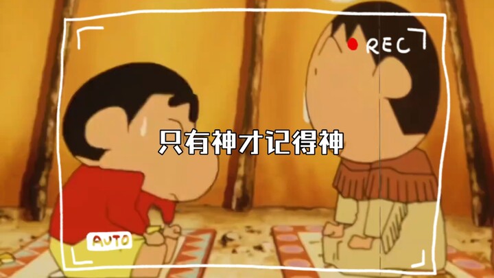 只有神才记得神