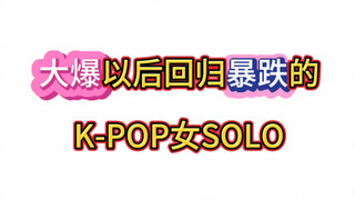 solo有多难 一次接不住就得糊