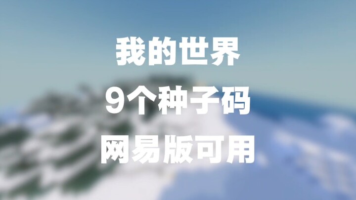 [มายคราฟ] แนะนำ 9 รหัสซีดเดอร์สนุกๆ!