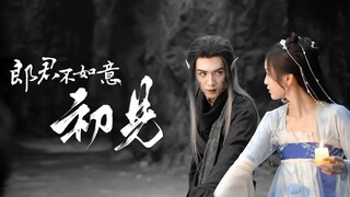 【Lang Quân Không Như Ý】Trần Triết Viễn - Ngô Tuyên Nghi 陈哲远 - 吴宣仪 Chen Zhe Yuan - Wu Xuanyi | 郎君不如意