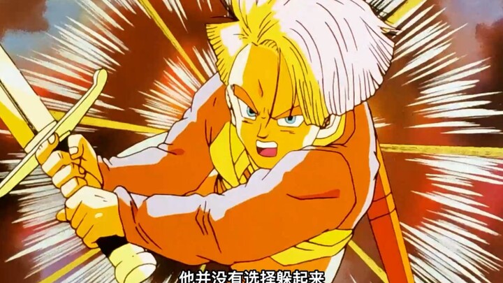 全龙珠最悲情的战士——特兰克斯