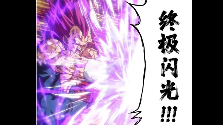 Dragon Ball: Vegeta's Ultimate Flash of Destruction