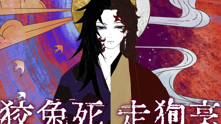 【Thủ bút Kimetsu/Anh em Keimon】Thỏ chết thì chó bị nấu