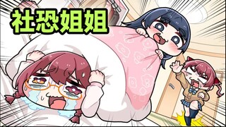 【Mature meat animation】The captain has a social anxiety sister
