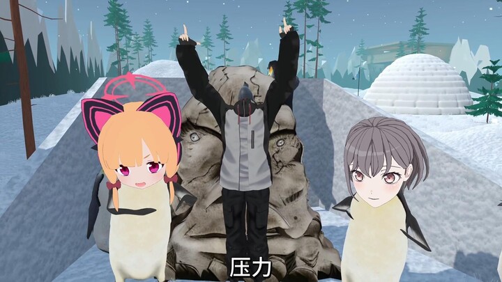 🐧压 力🐧