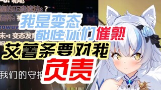 【艾尔莎】我是变态 粉丝要对我负责！
