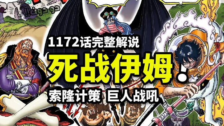 One Piece Episode 1172: Penjelasan HD – Luffy dan Im Bertarung Sampai Mati! Strategi Zoro vs Dominas