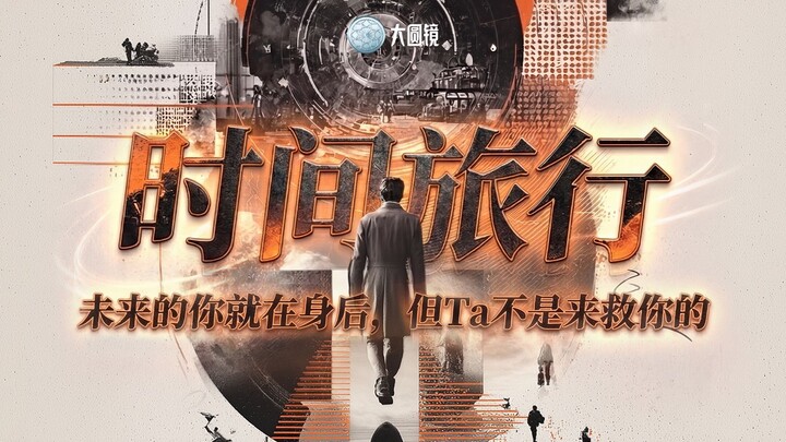Du hành thời gian: Chính bạn của tương lai đang ở ngay sau lưng, nhưng người ấy không đến để cứu bạn