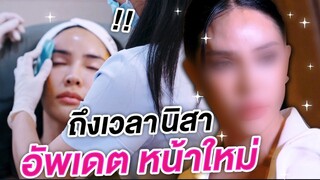 ถึงเวลานิสาอัพเดต หน้าใหม่ !! | Nisamanee.Nutt