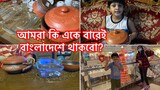 যমুনা মার্কেট থেকে কি কি কিনে আনলাম ?Ms Vlog Bangladeshi vlogger ll