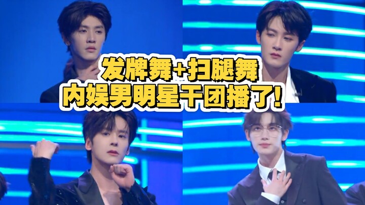 ความแตกต่างระหว่างดาราชายกับนายแบบชายเห็นได้ชัดเจน เจ๋งสุดๆ! เต้นท่าเด็ด + เต้นท่ากวาดขา (ท่าเดี่ยวข