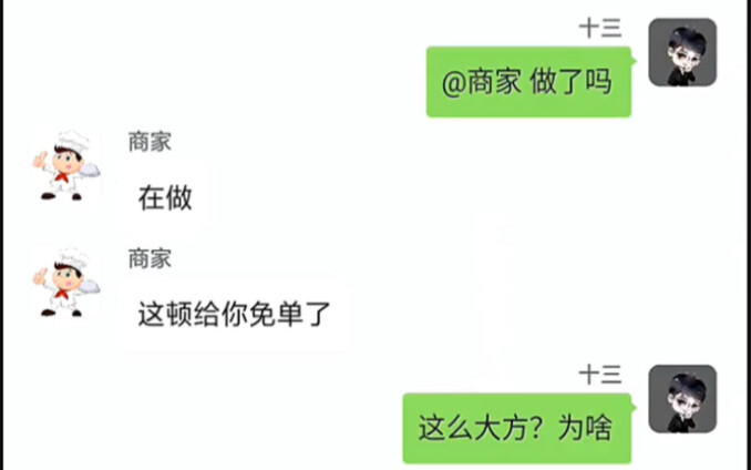 谢谢老板 咋感觉不开心呢？