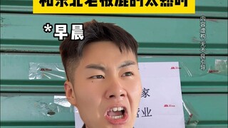 When you get too close to the boss from Northeast China