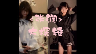 【张润】请看女王两次大摆锤/主人的命令是绝对的