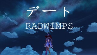 【原神】风物之诗琴弹奏《你的名字》插曲デート（约会）