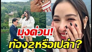 เพจดังเฉลยให้แล้ว แพท ณปภา ท้องลูกคนที่2จริงมั้ย