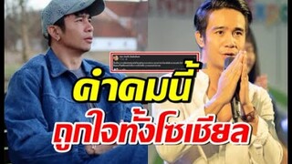 ก้อง ห้วยไร่ ลั่นคำคมสุดเฉียบ