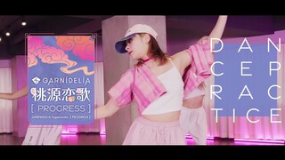 【GARNiDELiA】《أغنية حب تاويوان》غرفة تدريب الرقص
