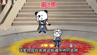 第1集：本想抱唐三大腿，咸鱼一生，没想到我直接就封号斗罗了