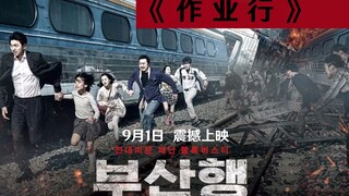 大型灾难纪录片 ⌈作业行⌋