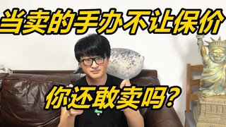 顺丰拒绝手办保价一年后，快递员比很多玩家都懂手办了  《新人必看》