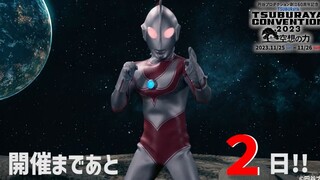 谢谢人手镯人 杰克奥特曼 圆谷大会2023开幕倒数 还有2天