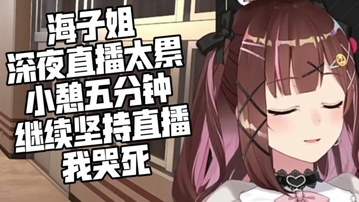 【Nana7mi】She really... I cried to death