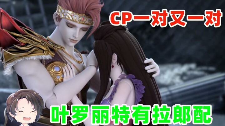 Pasangan CP demi pasangan, perjodohan unik Ye Luoli [Zhou Yu]