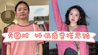 การวางตำแหน่งสไตล์ส่วนตัว/การวิเคราะห์จากตำราเรียนเพื่อค้นหาตรรกะพื้นฐานในการแต่งตัวของคุณ! !