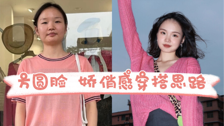 个人风格定位/教科书式解析找到自己穿搭底层逻辑！！