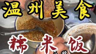 A sticky rice stall hidden in a quiet alley—only four yuan a bowl! Grandma is so kind and the portio