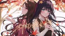 ClariS「木枯しに抱かれて」Lyric Video(Illustration:緋月ひぐれ)