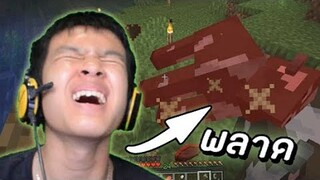 ผมไม่ได้ตั้งใจให้มันเป็นแบบนี้ใน Minecraft #2