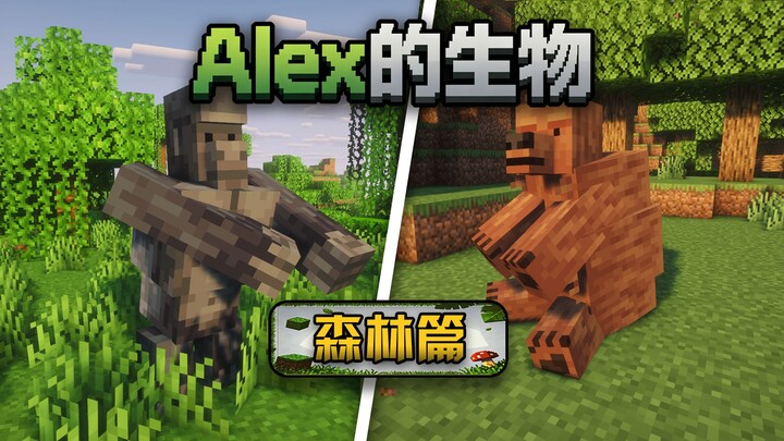 MC’s hottest creature mod! Alex’s creatures—Forest Edition! Mod walkthrough!